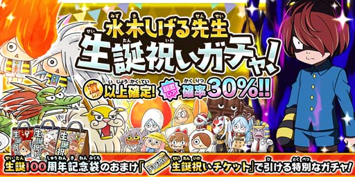 画像ギャラリー No.005のサムネイル画像 / 「ゆるゲゲ」，アニメコラボガチャに新伝説レア“鬼太郎：妖力制御（第6期）”が登場