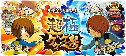 画像ギャラリー No.001のサムネイル画像 / 「ゆるゲゲ」，水木しげる氏の100周年を記念した“超極ゲゲゲ祭”がスタート