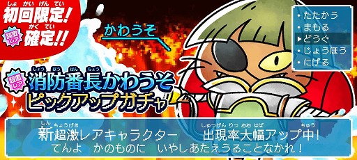 画像ギャラリー No.001のサムネイル画像 / 「ゆるゲゲ」，超激レア“消防番長かわうそ”が出現するピックアップガチャを開催