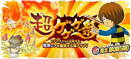 画像ギャラリー No.001のサムネイル画像 / 「ゆるゲゲ」に伝説レア“鬼太郎(第5期)”が登場