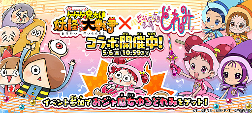 画像ギャラリー No.001のサムネイル画像 / 「ゆるゲゲ」と“おジャ魔女どれみ”とのコラボ,後半戦がスタートに