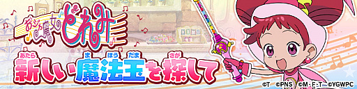 画像ギャラリー No.002のサムネイル画像 / 「ゆるゲゲ」と“おジャ魔女どれみ”とのコラボ,後半戦がスタートに
