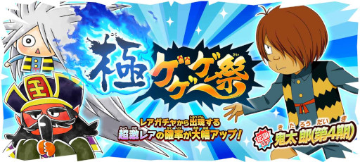 画像ギャラリー No.002のサムネイル画像 / 「ゆるゲゲ」,“おすもうベアード”などの復刻ピックアップガチャを5月1日から順次開催