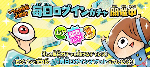 画像ギャラリー No.003のサムネイル画像 / 「ゆるゲゲ」,“おすもうベアード”などの復刻ピックアップガチャを5月1日から順次開催