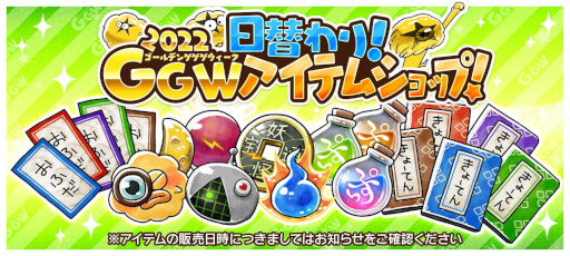 画像ギャラリー No.005のサムネイル画像 / 「ゆるゲゲ」,“おすもうベアード”などの復刻ピックアップガチャを5月1日から順次開催