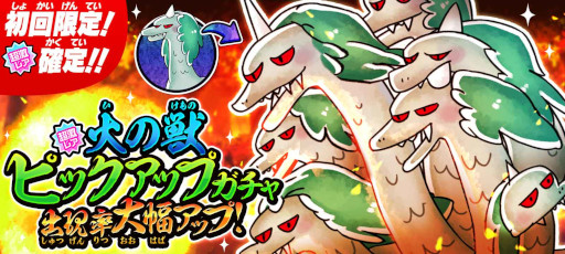 画像ギャラリー No.001のサムネイル画像 / 「ゆるゲゲ」，“火の獣ピックアップガチャ”を開催