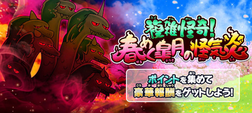 画像ギャラリー No.002のサムネイル画像 / 「ゆるゲゲ」，“火の獣ピックアップガチャ”を開催