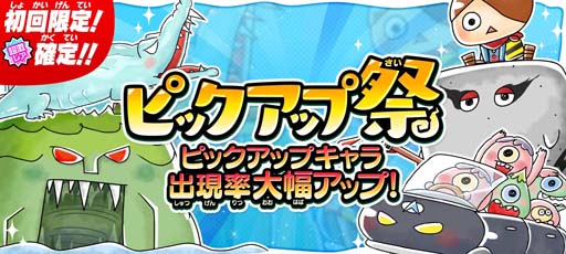 画像ギャラリー No.002のサムネイル画像 / 「ゆるゲゲ」，“ピックアップ祭”に氷のワニやセコカーなど人気キャラが多数登場