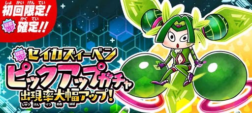 画像ギャラリー No.002のサムネイル画像 / 「ゆるゲゲ」,ピックアップガチャに新超激レア「セイカズィーベン」が登場