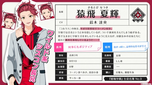 画像ギャラリー No.001のサムネイル画像 / 「星鳴エコーズ」,第30学生塔破隊「コルウス」のキャラクターPVを公開