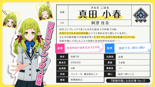 画像ギャラリー No.004のサムネイル画像 / 「星鳴エコーズ」,第30学生塔破隊「コルウス」のキャラクターPVを公開