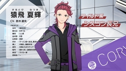 画像ギャラリー No.006のサムネイル画像 / 「星鳴エコーズ」,第30学生塔破隊「コルウス」のキャラクターPVを公開