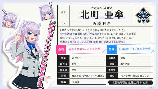 画像ギャラリー No.003のサムネイル画像 / 「星鳴エコーズ」,第16学生塔破隊「モノケロス」のキャラクターPVを公開