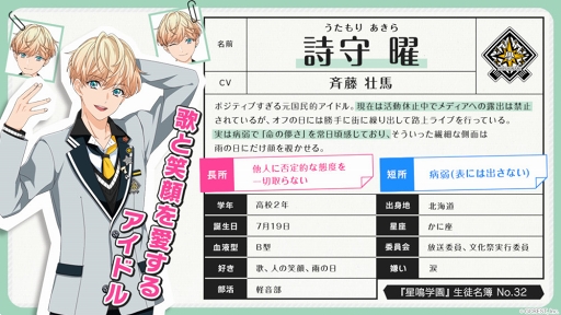 画像ギャラリー No.004のサムネイル画像 / 「星鳴エコーズ」,第16学生塔破隊「モノケロス」のキャラクターPVを公開