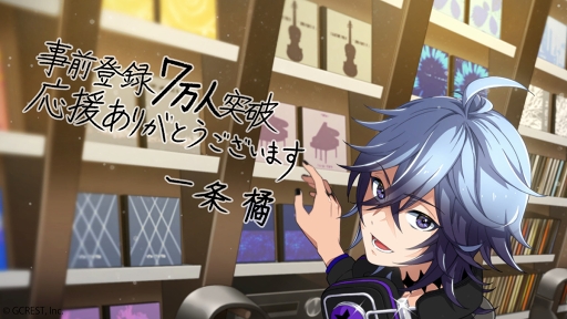 画像ギャラリー No.002のサムネイル画像 / 「星鳴エコーズ」の事前登録者数が受付開始7日間で7万人を突破。共鳴石15個のプレゼントが確定&一条 橘のカードイラストを使用した記念画像を公開