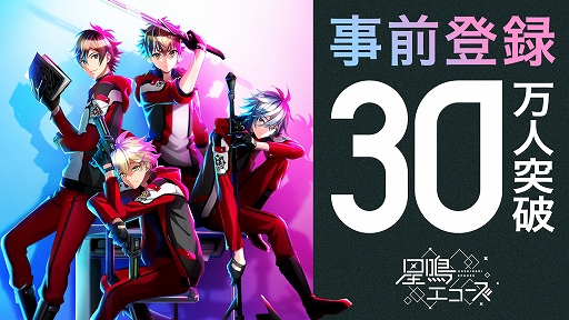 画像ギャラリー No.001のサムネイル画像 / 「星鳴エコーズ」，事前登録者数が30万人を突破