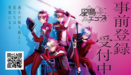 画像ギャラリー No.003のサムネイル画像 / 「星鳴エコーズ」，事前登録者数が30万人を突破