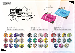 画像ギャラリー No.007のサムネイル画像 / 「星鳴エコーズ」,GraffArtCAFEとのコラボカフェ詳細が公開