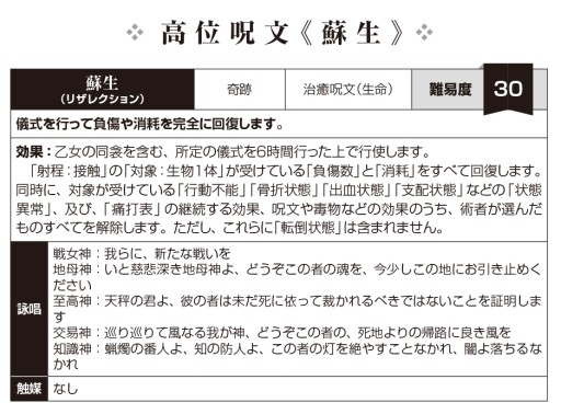 画像ギャラリー No.022のサムネイル画像 / 「ゴブリンスレイヤーTRPG」，新種族や新呪文が登場する拡張本“サプリメント”が発売決定。特典付の限定版は5月15日発売