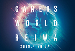 画像ギャラリー No.002のサムネイル画像 / インテル，eスポーツ観戦や最新PCでの試遊を楽しめる無料イベント「INTEL GAMERS WORLD REIWA」を秋葉原で4月20日に開催へ