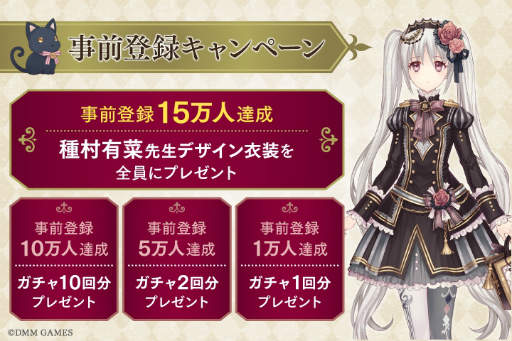 画像ギャラリー No.006のサムネイル画像 / DMM GAMESの新プロジェクト「Alice Closet」の事前登録受付がスタート。登録者15万人達成で種村有菜氏デザインの衣装がもらえる