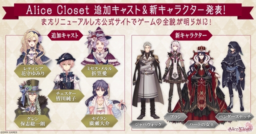 画像ギャラリー No.001のサムネイル画像 / 「Alice Closet」の追加キャスト＆新キャラクターを公開。サンプルボイス＆相関図，システムなどの情報も明らかに