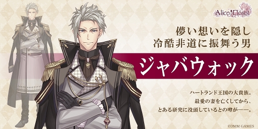 画像ギャラリー No.013のサムネイル画像 / 「Alice Closet」の追加キャスト＆新キャラクターを公開。サンプルボイス＆相関図，システムなどの情報も明らかに