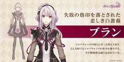 画像ギャラリー No.022のサムネイル画像 / 「Alice Closet」の追加キャスト＆新キャラクターを公開。サンプルボイス＆相関図，システムなどの情報も明らかに