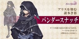 画像ギャラリー No.024のサムネイル画像 / 「Alice Closet」の追加キャスト＆新キャラクターを公開。サンプルボイス＆相関図，システムなどの情報も明らかに