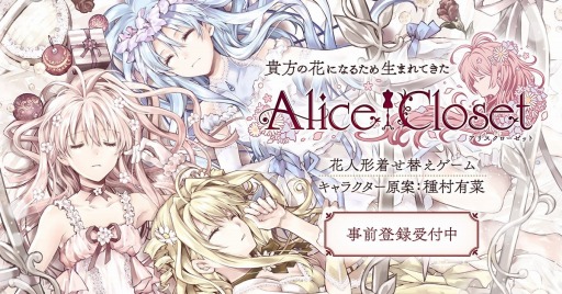 画像ギャラリー No.001のサムネイル画像 / 「Alice Closet」，新たに少年タイプのアリス「スノードロップ」のビジュアルが公開。リリース時期は今春から今夏へと変更に