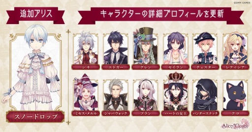 画像ギャラリー No.004のサムネイル画像 / 「Alice Closet」，新たに少年タイプのアリス「スノードロップ」のビジュアルが公開。リリース時期は今春から今夏へと変更に