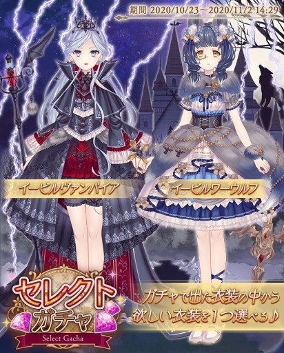 画像ギャラリー No.005のサムネイル画像 / 「Alice Closet」,セレクトガチャにハロウィンテーマの衣装が登場。復刻衣装が入手できる期間限定キャンペーンも
