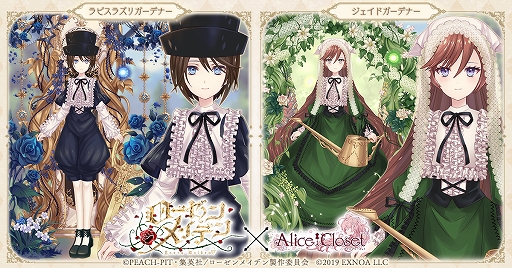 画像ギャラリー No.001のサムネイル画像 / 「Alice Closet」×「ローゼンメイデン」コラボで蒼星石,翠星石をイメージしたコーデが登場