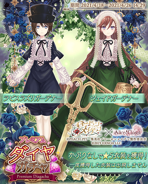 画像ギャラリー No.005のサムネイル画像 / 「Alice Closet」×「ローゼンメイデン」コラボで蒼星石,翠星石をイメージしたコーデが登場