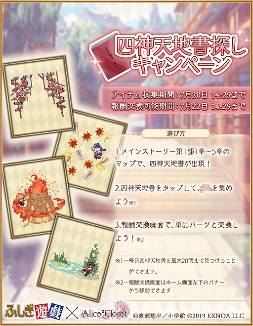 画像ギャラリー No.009のサムネイル画像 / 「Alice Closet」で「ふしぎ遊戯」とのコラボ衣装第1弾がガチャに登場