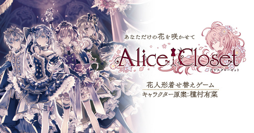 画像ギャラリー No.004のサムネイル画像 / 「Alice Closet」，“おそ松さん”とのコラボ開催が決定