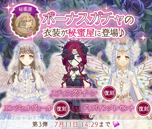 画像ギャラリー No.001のサムネイル画像 / 「Alice Closet」，“秘蜜屋”にボーナスガチャの復刻衣装が期間限定で登場