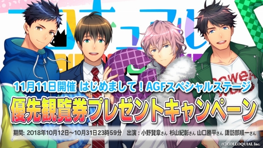 画像ギャラリー No.002のサムネイル画像 / 耳と目とココロで感じる英語体験AVG「コロキュアル」の事前登録が本日開始。AGF 2018の出展情報も公開
