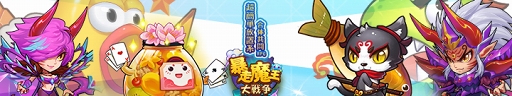 画像ギャラリー No.001のサムネイル画像 / 大乱闘RPG「暴走魔王大戦争」の事前登録者数が1万人を突破