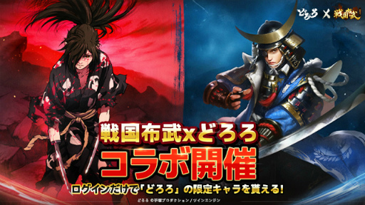 画像ギャラリー No.001のサムネイル画像 / 【PR】天下統一RTS「戦国布武」で,TVアニメ「どろろ」コラボが開幕。どろろ&百鬼丸の未来の姿もイラスト付きで登場!