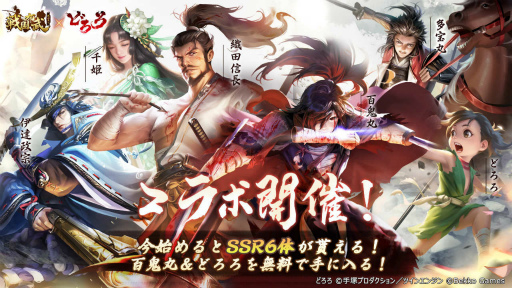 画像ギャラリー No.017のサムネイル画像 / 【PR】天下統一RTS「戦国布武」で,TVアニメ「どろろ」コラボが開幕。どろろ&百鬼丸の未来の姿もイラスト付きで登場!