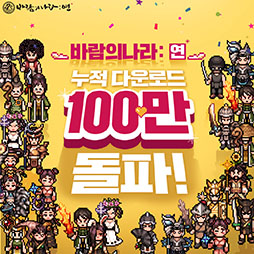 画像ギャラリー No.002のサムネイル画像 / 「風の王国：Yeon」のサービスが7月15日に韓国でスタート。早くも100万ダウンロードを突破したことが明らかに