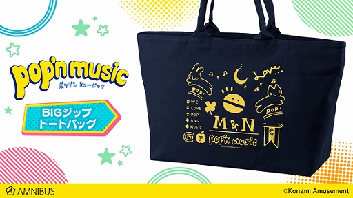 画像ギャラリー No.003のサムネイル画像 / AMNIBUSで「pop'n music」のTシャツ,パーカー,モバイルバッテリーなどのグッズ13種の受注開始
