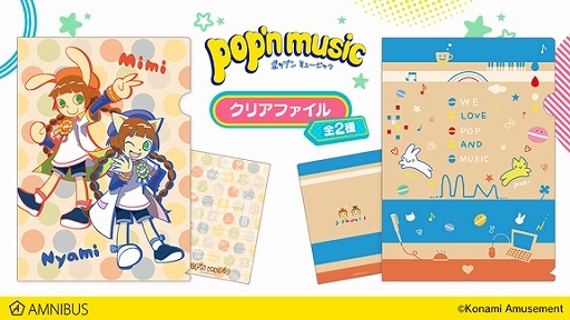 画像ギャラリー No.013のサムネイル画像 / AMNIBUSで「pop'n music」のTシャツ,パーカー,モバイルバッテリーなどのグッズ13種の受注開始