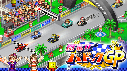 画像ギャラリー No.001のサムネイル画像 / カイロソフト,「ゲーム発展国++」などSwitch向け6タイトルのセールを開始