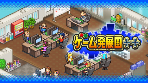 画像ギャラリー No.002のサムネイル画像 / カイロソフト,「ゲーム発展国++」などSwitch向け6タイトルのセールを開始
