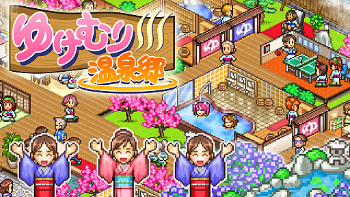 画像ギャラリー No.002のサムネイル画像 / 「ゆけむり温泉郷」「冒険ダンジョン村」などが対象に。カイロソフトがニンテンドーeショップでセールを開催中。2022年1月12日まで