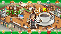 画像ギャラリー No.001のサムネイル画像 / 「海鮮!!すし街道」「クルーズ大紀行」などが半額。Switch向け経営SLGが最大67%オフになるカイロソフトの新年セールが開催中