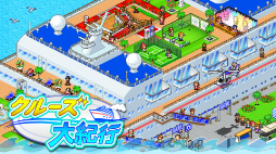 画像ギャラリー No.006のサムネイル画像 / 「海鮮!!すし街道」「クルーズ大紀行」などが半額。Switch向け経営SLGが最大67%オフになるカイロソフトの新年セールが開催中