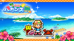 画像ギャラリー No.006のサムネイル画像 / 「ゆけむり温泉郷」「創造タウンズ島」「TVスタジオ物語」など計9作品が対象に。夏休みはおうちでカイロゲーム!セールを7月30日まで開催